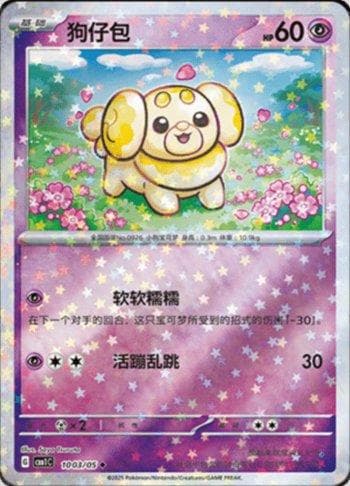 Fidough (Glitter Foil) (1003-05/115) — Liga BR — CBB1C