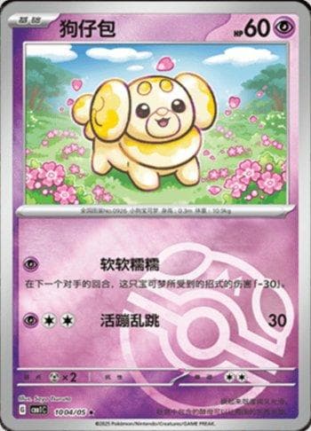 Carta Fidough (Master Ball Holo) (1004-05/115) do set Liga BR — CBB1C — Pokémon TCG | Bynx