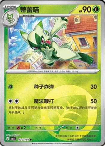 Floragato (Energy Holo) (0201-08/115) — Liga BR — CBB1C