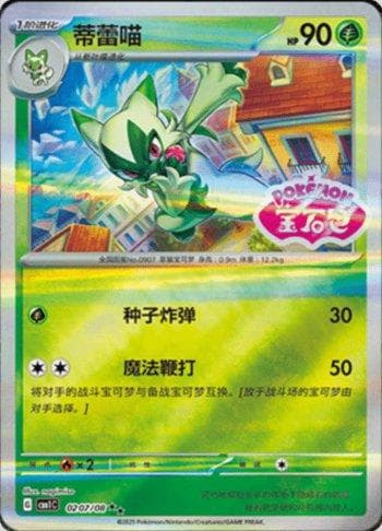 Carta Floragato (Gem Pack Stamp) (0207-08/115) do set Liga BR — CBB1C — Pokémon TCG | Bynx