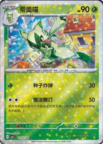Floragato (Glitter Foil) (0203-08/115) — Liga BR — CBB1C