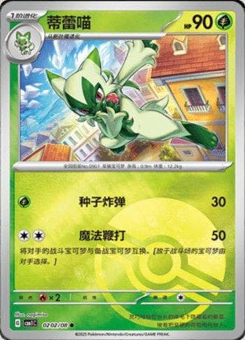 Floragato (Poké Ball Holo) (0202-08/115) — Liga BR — CBB1C