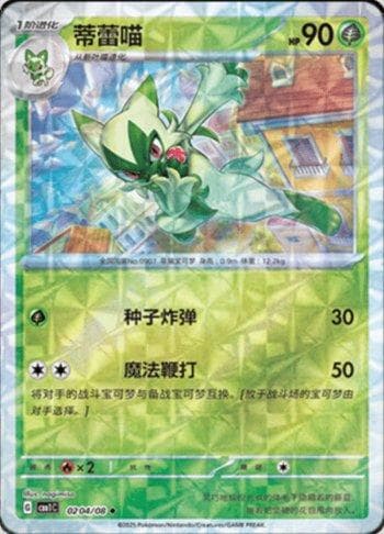 Carta Floragato (Prismatic Foil) (0204-08/115) do set Liga BR — CBB1C — Pokémon TCG | Bynx