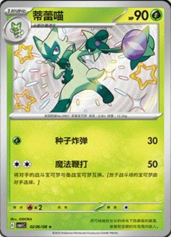 Carta Floragato (Shiny) (0206-08/115) do set Liga BR — CBB1C — Pokémon TCG | Bynx