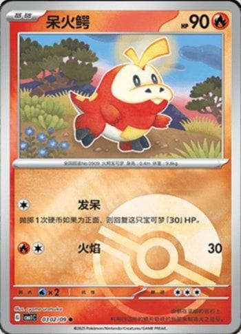 Carta Fuecoco (Poké Ball Holo) (0302-09/115) do set Liga BR — CBB1C — Pokémon TCG | Bynx
