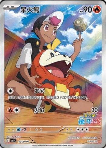Fuecoco (Special Illustration Rare) (0309-09/115) — Set CBB1C