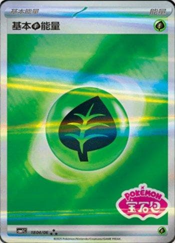Carta Grass Energy (Gem Pack Stamp) (1804-06/115) do set Liga BR — CBB1C — Pokémon TCG | Bynx