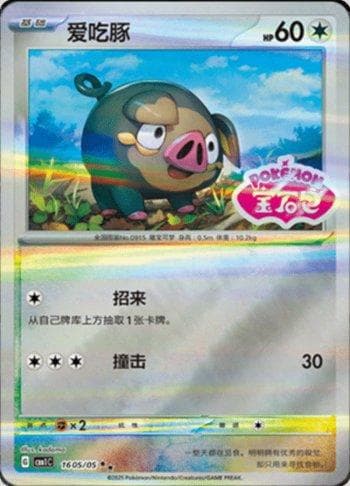 Carta Lechonk (Gem Pack Stamp) (1605-05/115) do set Liga BR — CBB1C — Pokémon TCG | Bynx