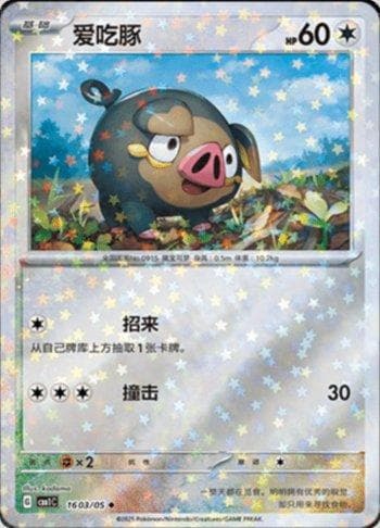 Carta Lechonk (Glitter Foil) (1603-05/115) do set Liga BR — CBB1C — Pokémon TCG | Bynx