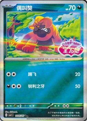 Carta Maschiff (Gem Pack Stamp) (1405-05/115) do set Liga BR — CBB1C — Pokémon TCG | Bynx