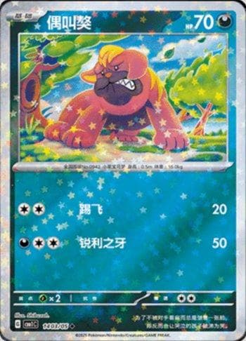 Maschiff (Glitter Foil) (1403-05/115) — Set CBB1C