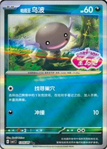 Carta Paldean Wooper (Gem Pack Stamp) (1305-05/115) do set Liga BR — CBB1C — Pokémon TCG | Bynx