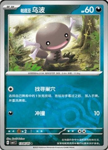 Carta Paldean Wooper (Master Ball Holo) (1304-05/115) do set Liga BR — CBB1C — Pokémon TCG | Bynx