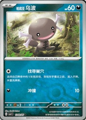 Carta Paldean Wooper (Poké Ball Holo) (1302-05/115) do set Liga BR — CBB1C — Pokémon TCG | Bynx