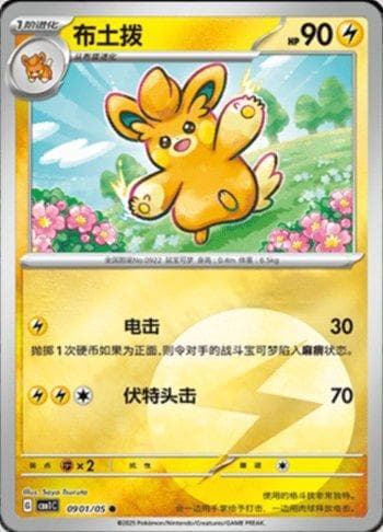 Carta Pawmo (Energy Holo) (0901-05/115) do set Liga BR — CBB1C — Pokémon TCG | Bynx