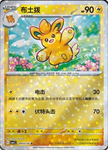 Pawmo (Glitter Foil) (0903-05/115) — Set CBB1C
