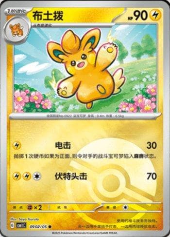 Carta Pawmo (Poké Ball Holo) (0902-05/115) do set Liga BR — CBB1C — Pokémon TCG | Bynx