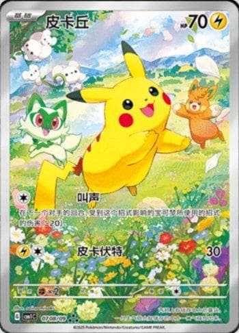 Pikachu (Illustration Rare) (0708-09/115) — Liga BR — CBB1C