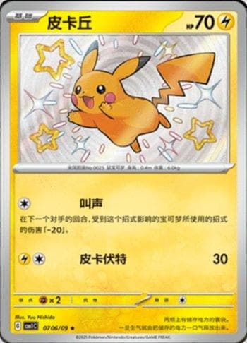 Pikachu (Shiny) (0706-09/115) — Liga BR — CBB1C