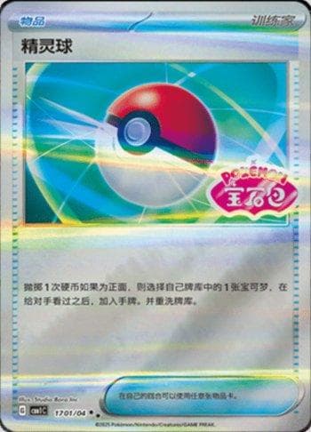 Carta Poké Ball (Gem Pack Stamp) (1701-04/115) do set Liga BR — CBB1C — Pokémon TCG | Bynx