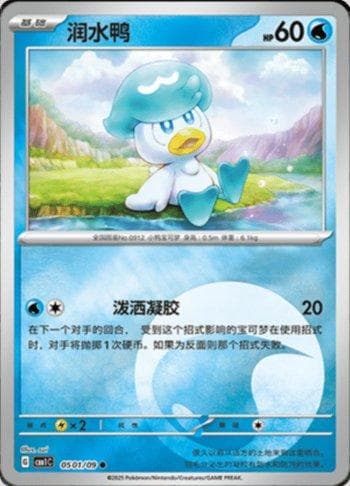 Quaxly (Energy Holo) (0501-09/115) — Liga BR — CBB1C