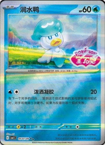Carta Quaxly (Gem Pack Stamp) (0507-09/115) do set Liga BR — CBB1C — Pokémon TCG | Bynx