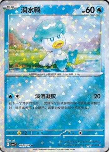 Quaxly (Glitter Foil) (0503-09/115) — Liga BR — CBB1C
