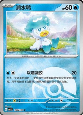 Quaxly (Poké Ball Holo) (0502-09/115) — Liga BR — CBB1C