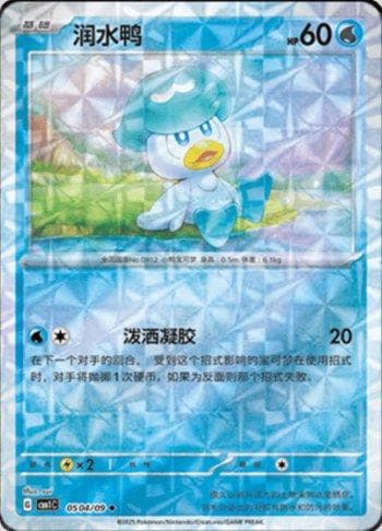 Quaxly (Prismatic Foil) (0504-09/115) — Liga BR — CBB1C