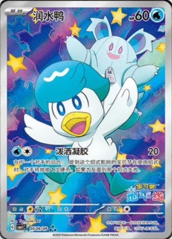 Quaxly (Special Illustration Rare) (0509-09/115) — Liga BR — CBB1C