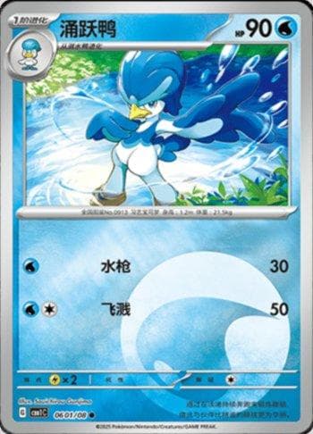 Quaxwell (Energy Holo) (0601-08/115) — Liga BR — CBB1C