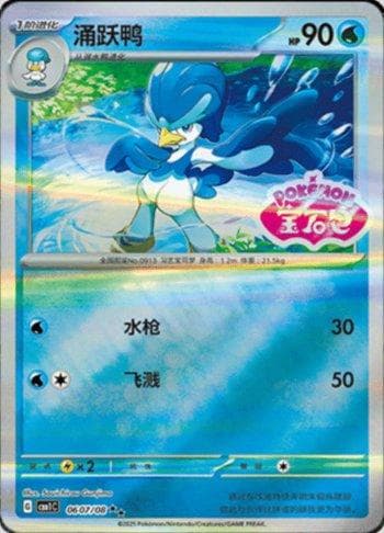 Carta Quaxwell (Gem Pack Stamp) (0607-08/115) do set Liga BR — CBB1C — Pokémon TCG | Bynx