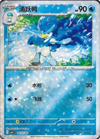 Quaxwell (Glitter Foil) (0603-08/115) — Liga BR — CBB1C