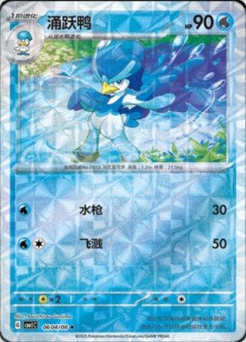 Carta Quaxwell (Prismatic Foil) (0604-08/115) do set Liga BR — CBB1C — Pokémon TCG | Bynx