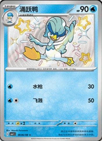 Quaxwell (Shiny) (0606-08/115) — Liga BR — CBB1C