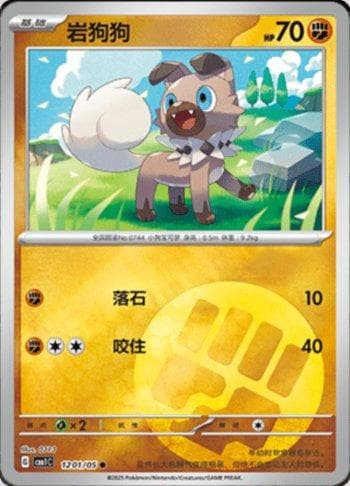 Rockruff (Energy Holo) (1201-05/115) — Liga BR — CBB1C