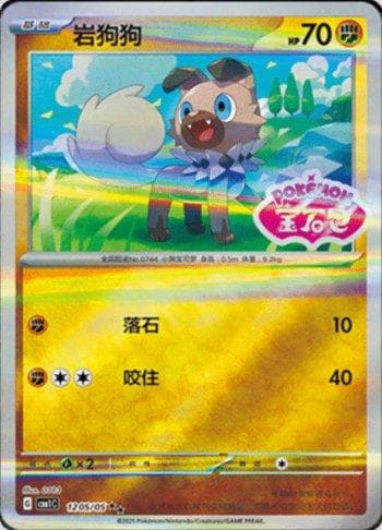 Rockruff (Gem Pack Stamp) (1205-05/115) — Liga BR — CBB1C