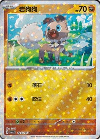 Rockruff (Glitter Foil) (1203-05/115) — Liga BR — CBB1C