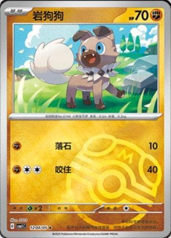 Rockruff (Master Ball Holo) (1204-05/115) — Liga BR — CBB1C