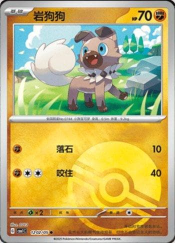 Rockruff (Poké Ball Holo) (1202-05/115) — Liga BR — CBB1C