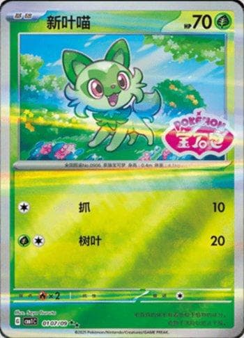 Carta Sprigatito (Gem Pack Stamp) (0107-09/115) do set Liga BR — CBB1C — Pokémon TCG | Bynx