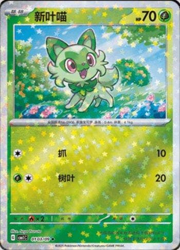 Carta Sprigatito (Glitter Foil) (0103-09/115) do set Liga BR — CBB1C — Pokémon TCG | Bynx