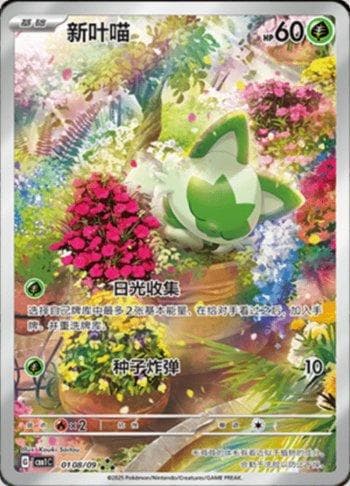 Carta Sprigatito (Illustration Rare) (0108-09/115) do set Liga BR — CBB1C — Pokémon TCG | Bynx