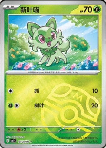 Carta Sprigatito (Master Ball Holo) (0105-09/115) do set Liga BR — CBB1C — Pokémon TCG | Bynx