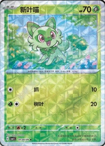 Carta Sprigatito (Prismatic Foil) (0104-09/115) do set Liga BR — CBB1C — Pokémon TCG | Bynx