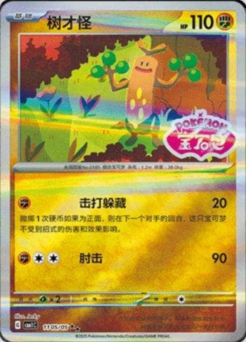 Carta Sudowoodo (Gem Pack Stamp) (1105-05/115) do set Liga BR — CBB1C — Pokémon TCG | Bynx