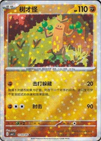 Sudowoodo (Glitter Foil) (1103-05/115) — Liga BR — CBB1C