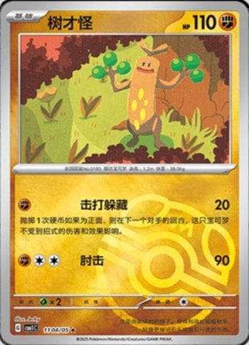 Sudowoodo (Master Ball Holo) (1104-05/115) — Liga BR — CBB1C