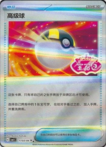 Carta Ultra Ball (Gem Pack Stamp) (1703-04/115) do set Liga BR — CBB1C — Pokémon TCG | Bynx