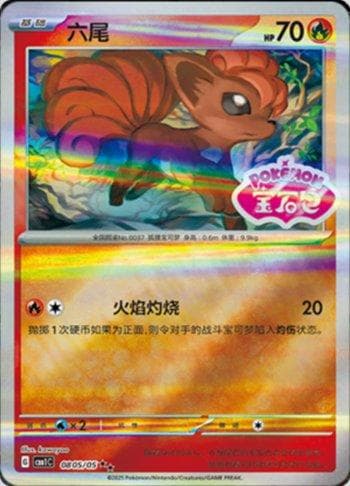 Carta Vulpix (Gem Pack Stamp) (0805-05/115) do set Liga BR — CBB1C — Pokémon TCG | Bynx